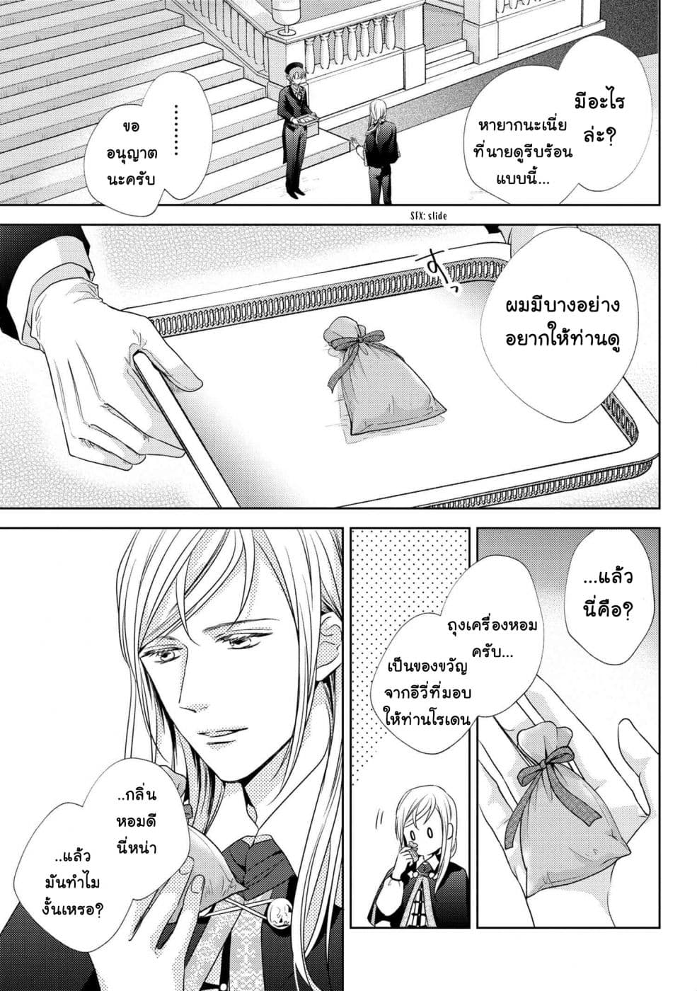 Hariko no Otome 2-2