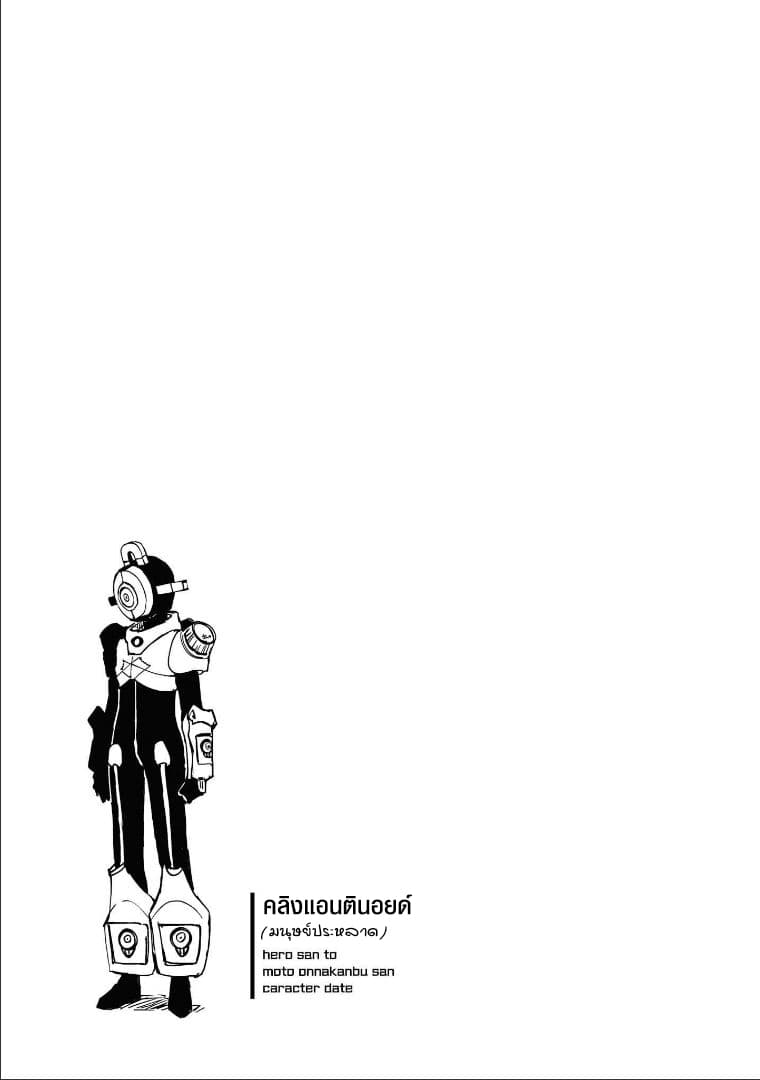 Hero-san and Former General-san 2-หากรู้จักคุณมากขึ้นล่ะก็