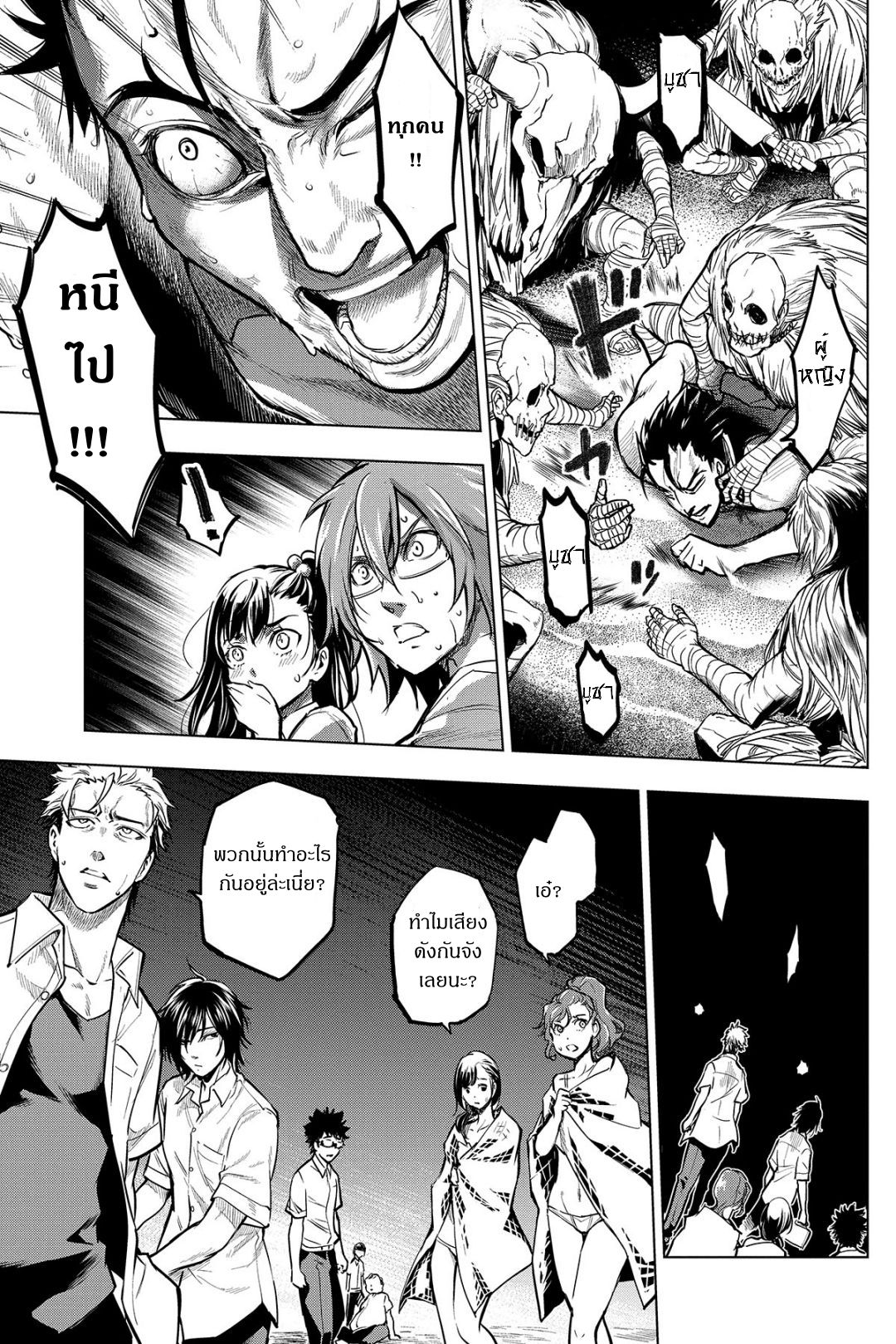 Ingoshima 3-ท่ามกลางทะเลแห่งความสิ้นหวัง