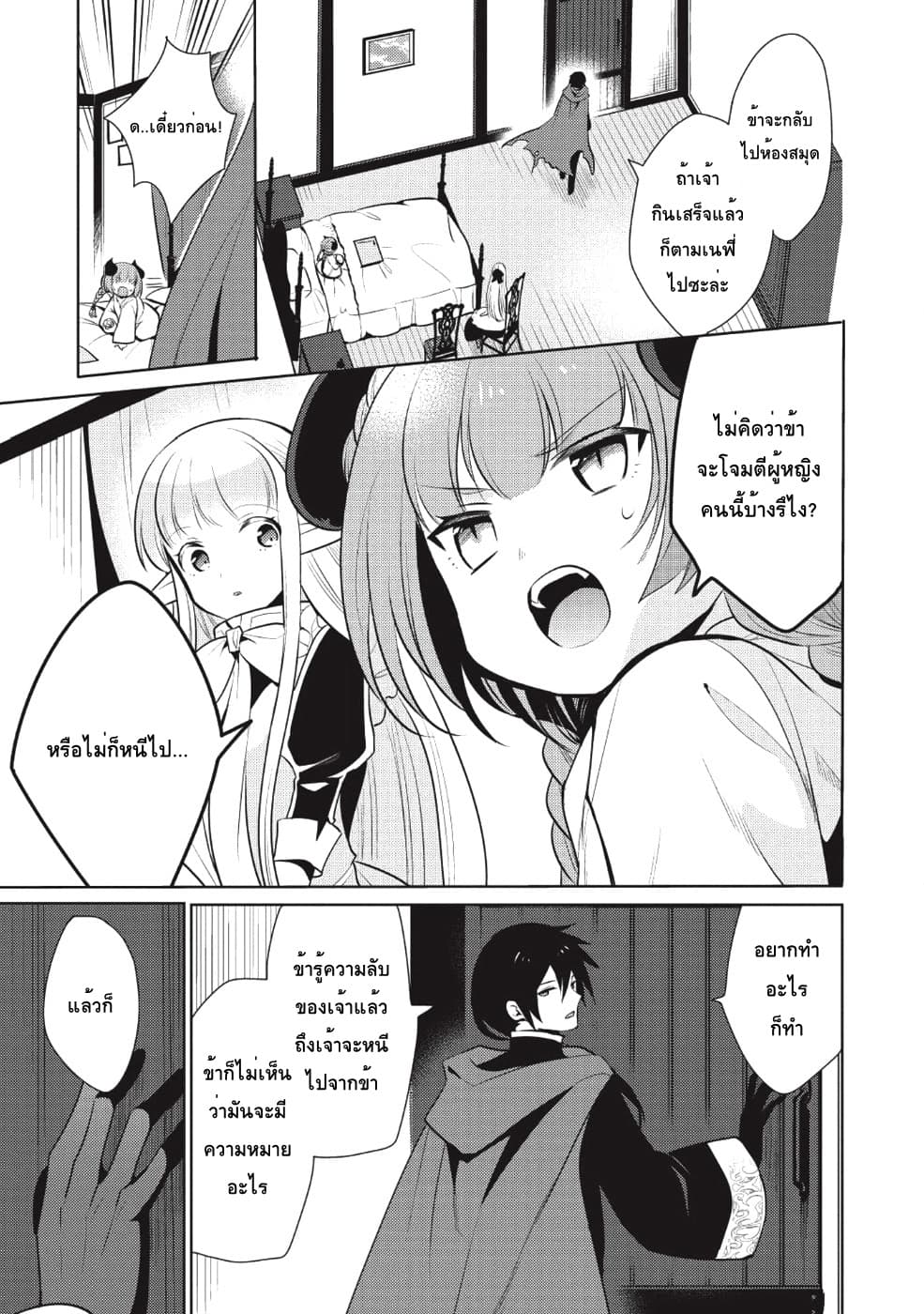 Maou no Ore ga Dorei Elf wo Yome ni Shitanda ga, Dou Medereba Ii? 15-เป็นจอมมารจะให้ลงมือกับเด็กตัวเล็กๆคงไม่ดี (2)
