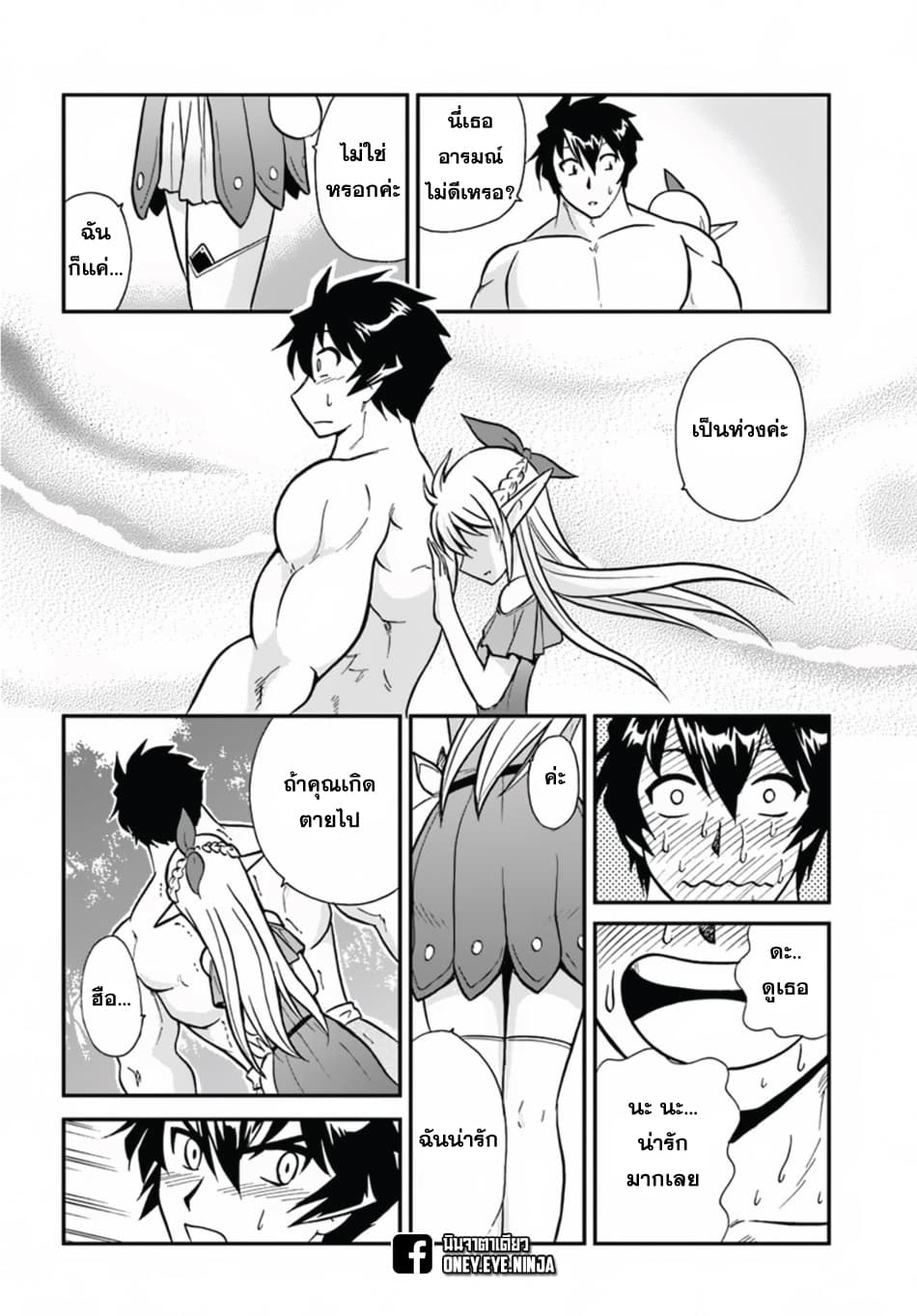 Mahou? Sonna Koto yori Kinniku da 6-ชายผู้ได้สมยานามว่า ยมทูต