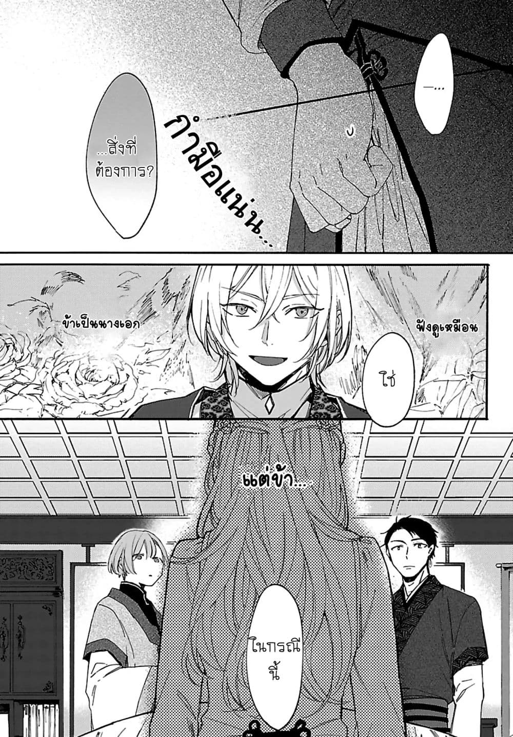 The Legend of Bureaucrat Matsurika ตำนานขุนนางมัตซึริกะ 3-3