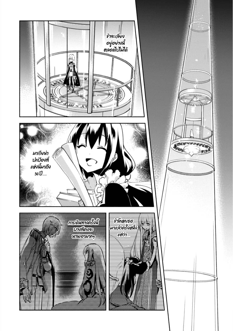 Kenja no Deshi wo Nanoru Kenja ปราชญ์โลลิฯ 33-33