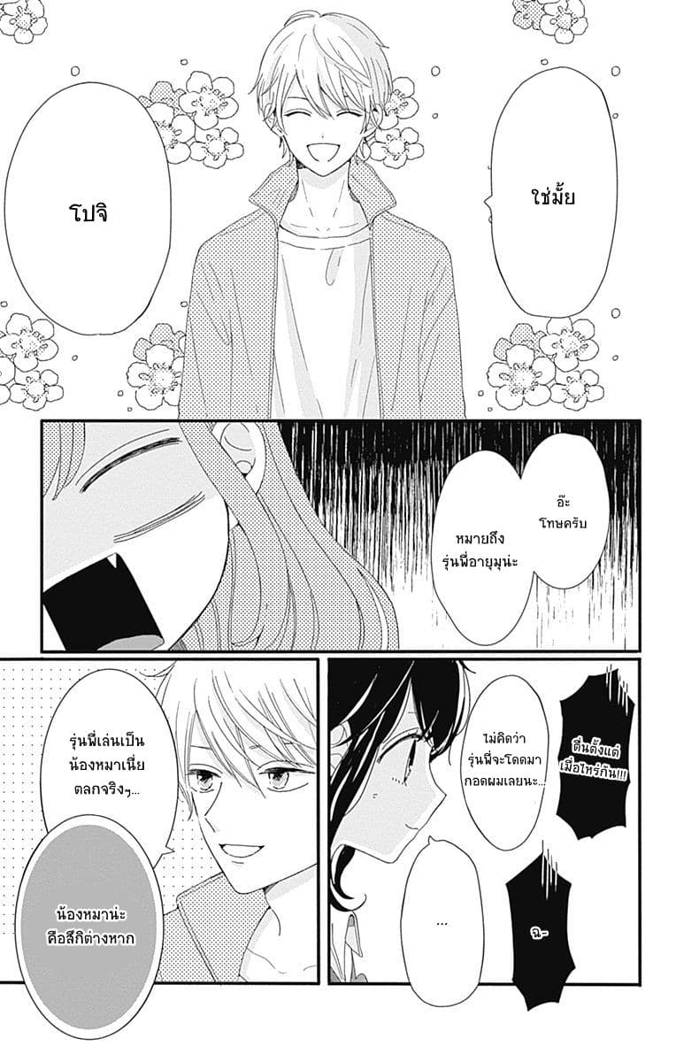 Tsuki no Oki ni Mesu mama 2-2