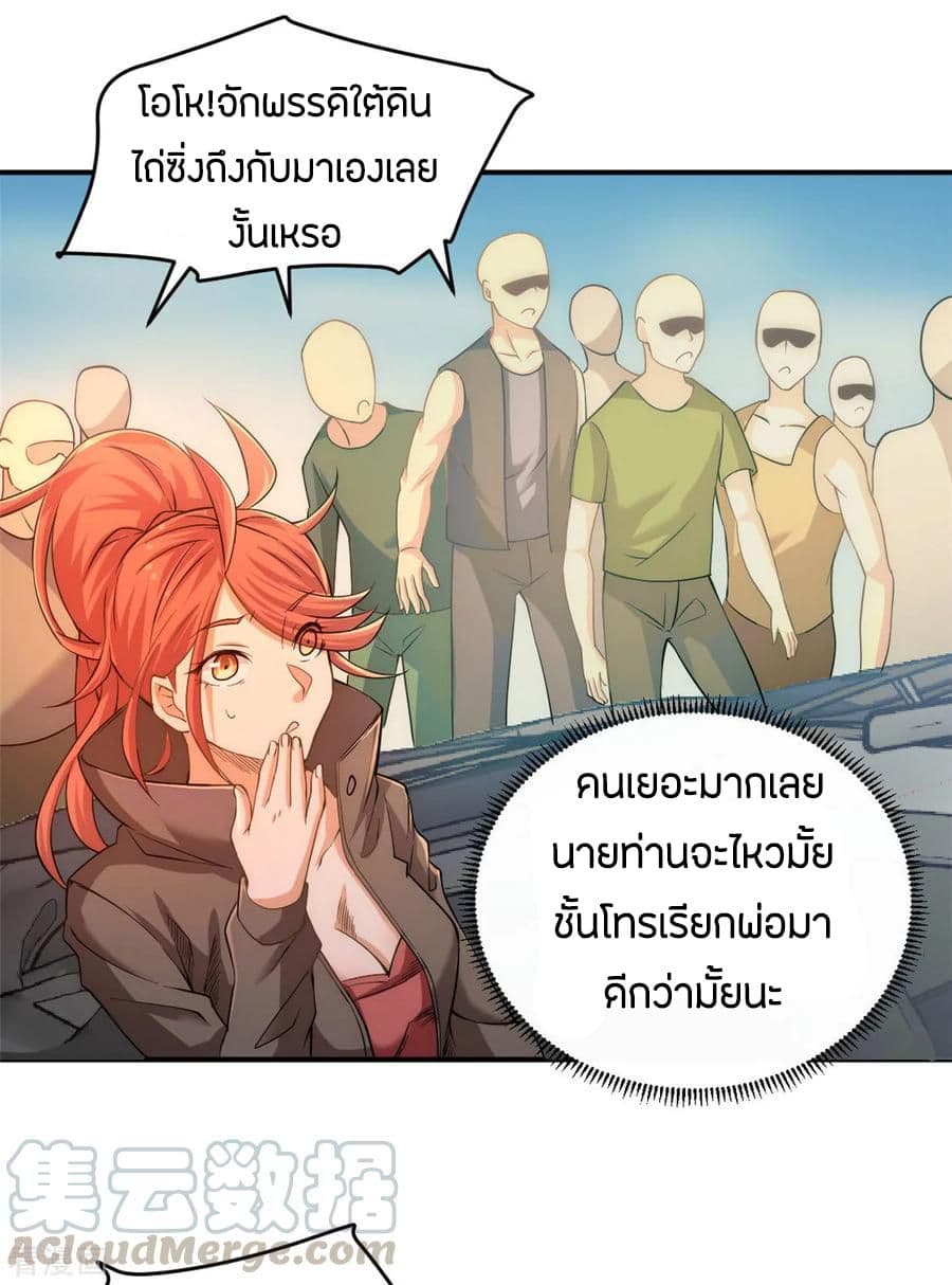 God Emperor of The City มหาเทพเซียนแห่งนคร 37-37