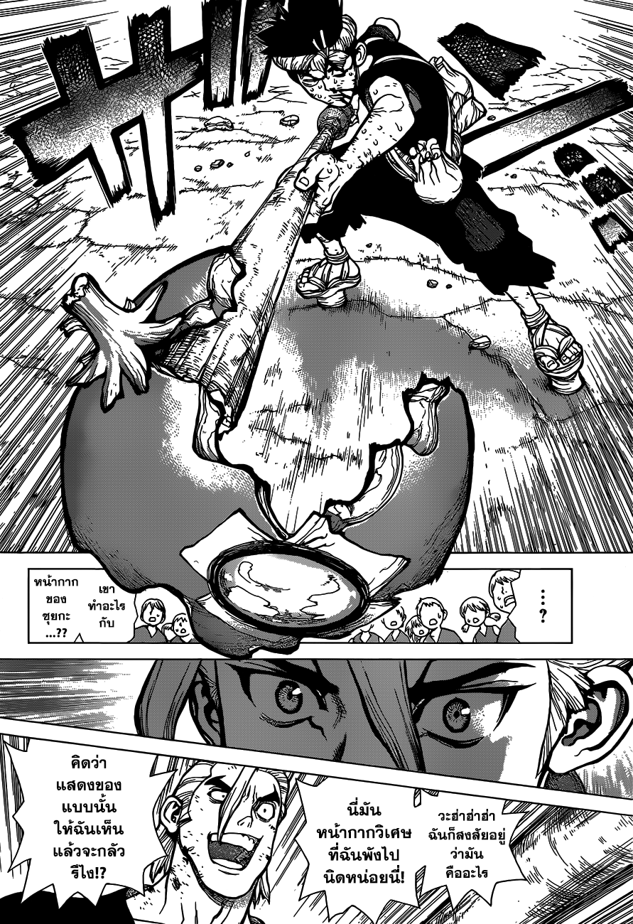 Dr.Stone 37-ผู้ใช้วิทยาศาสตร์ โครม