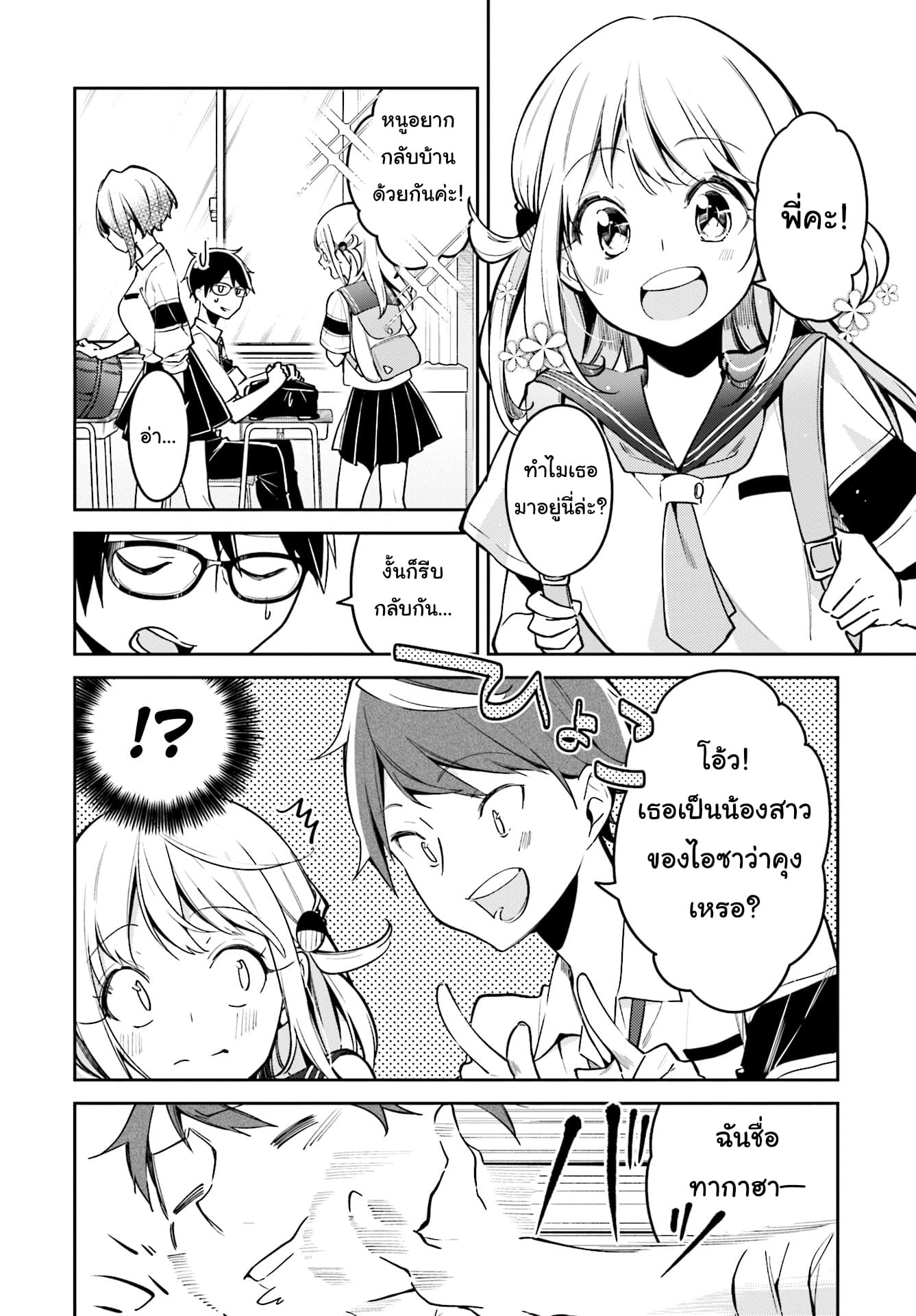 Himari no Mawari 7-ฮารุกิอยากจะรีบกลับบ้าน