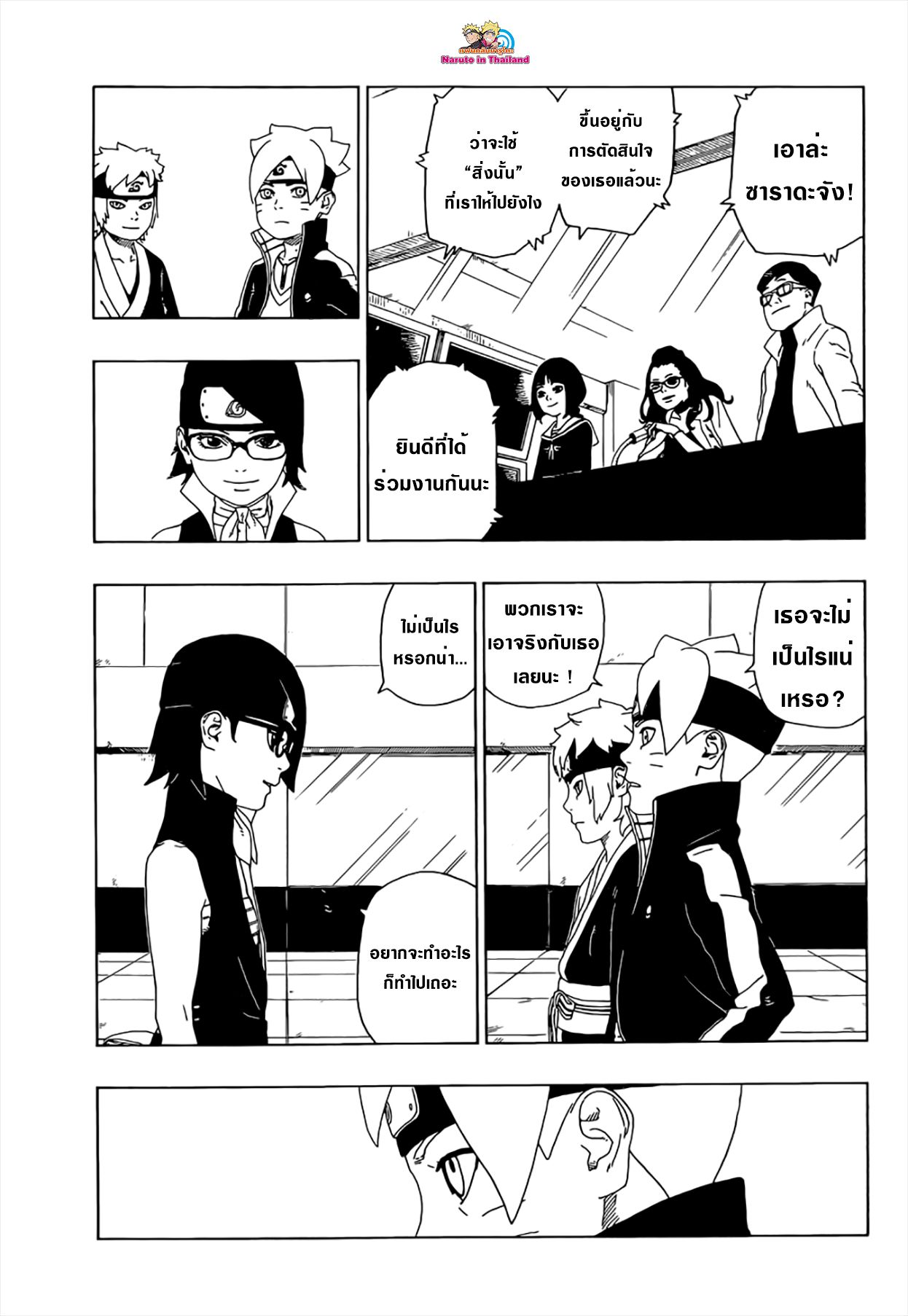 Boruto 18-มือ