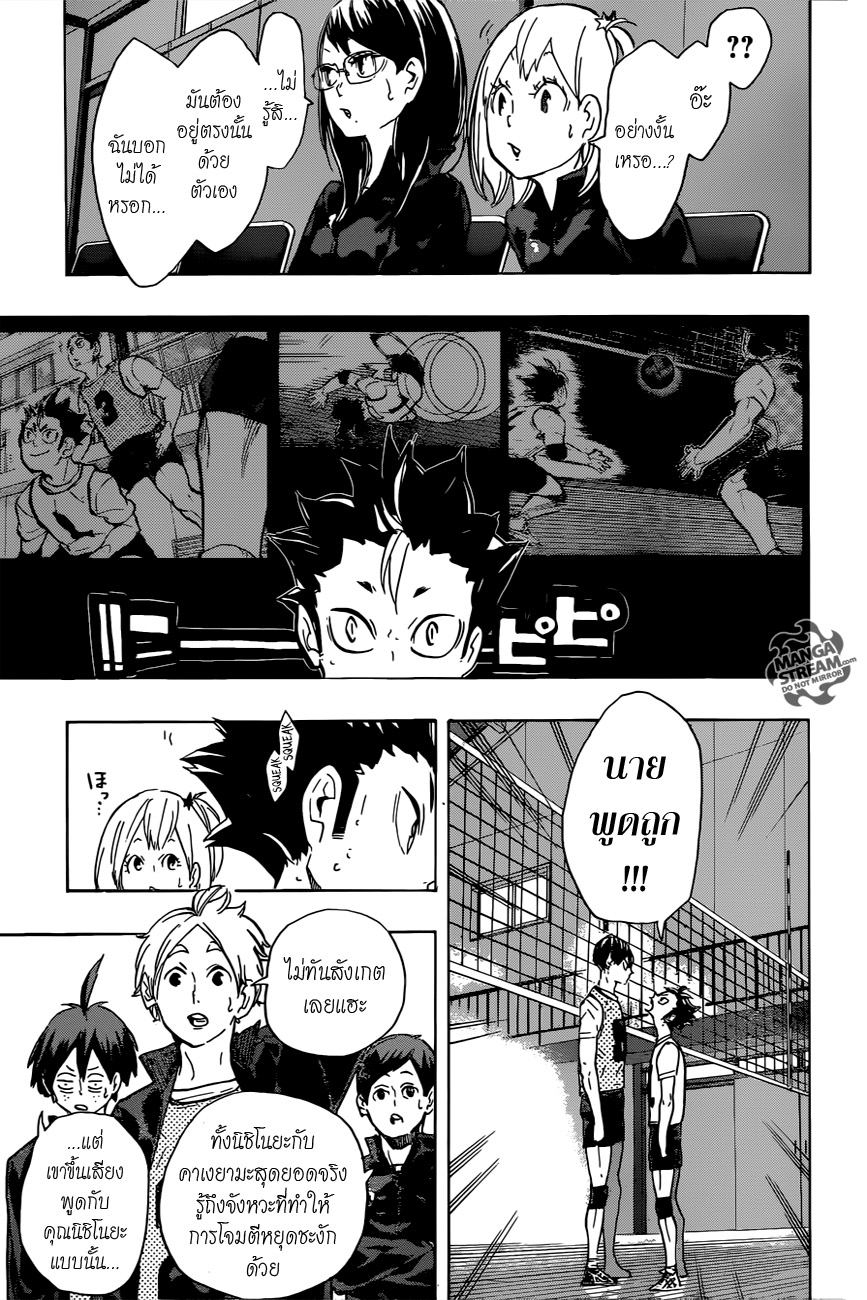Haikyuu!! 223-ความกราดเกรี้ยว