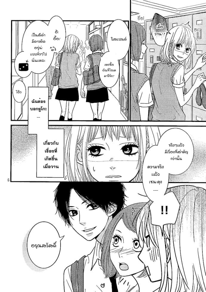 Akuma de Koi Shiyou 2-2