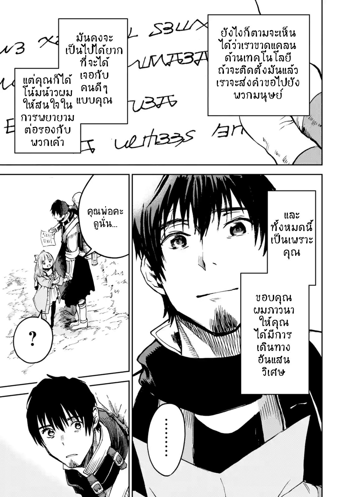 Boukensha License o Hakudatsu Sareta Ossan Dakedo, Manamusume ga Dekita no de Nonbiri Jinsei 7-7