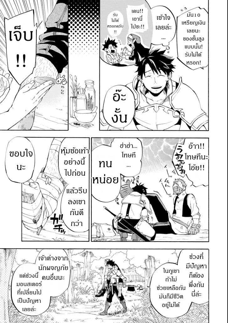 Ossan Boukensha Kein no Zenkou 5-5