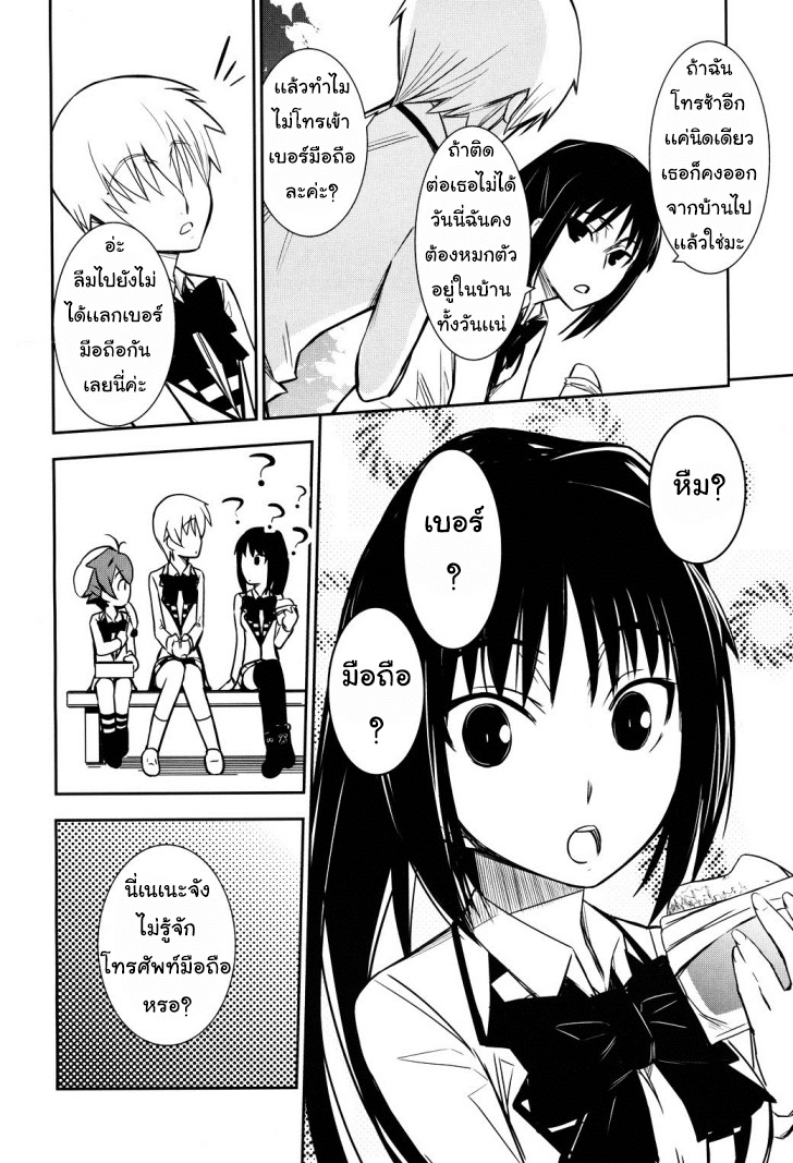 Yamanko! 3-ใครกันนะ? ใครคือเจ้าของสายที่หัวใจของพวกเราเชื่อมต่อกันนะ