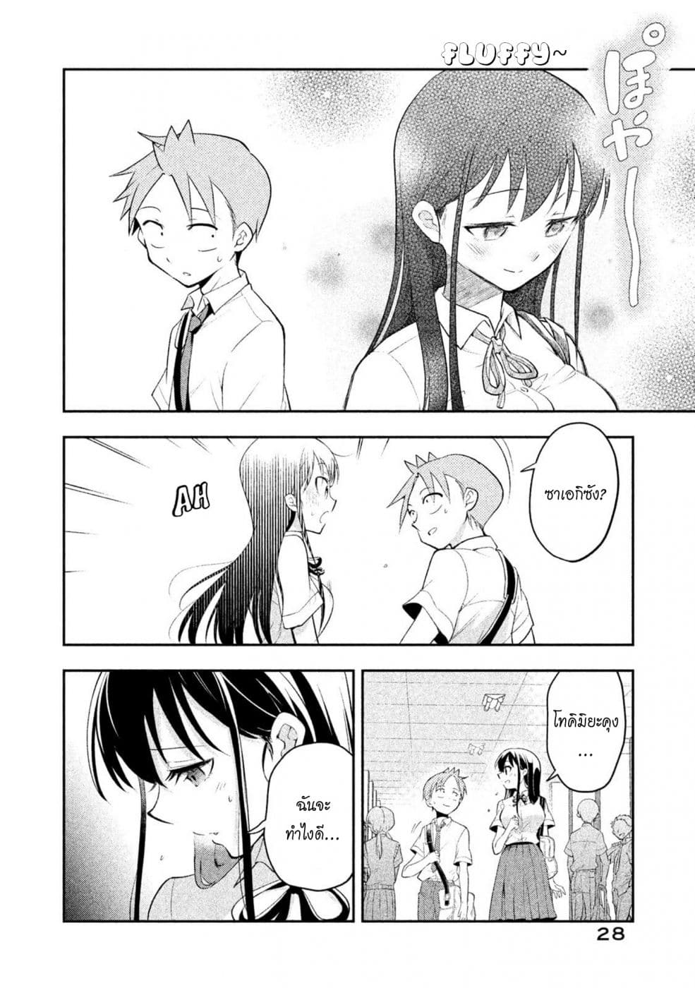 Saeki-san wa Nemutteru คุณซาเอกิที่นอนหลับอย่างสง่างาม 20-20
