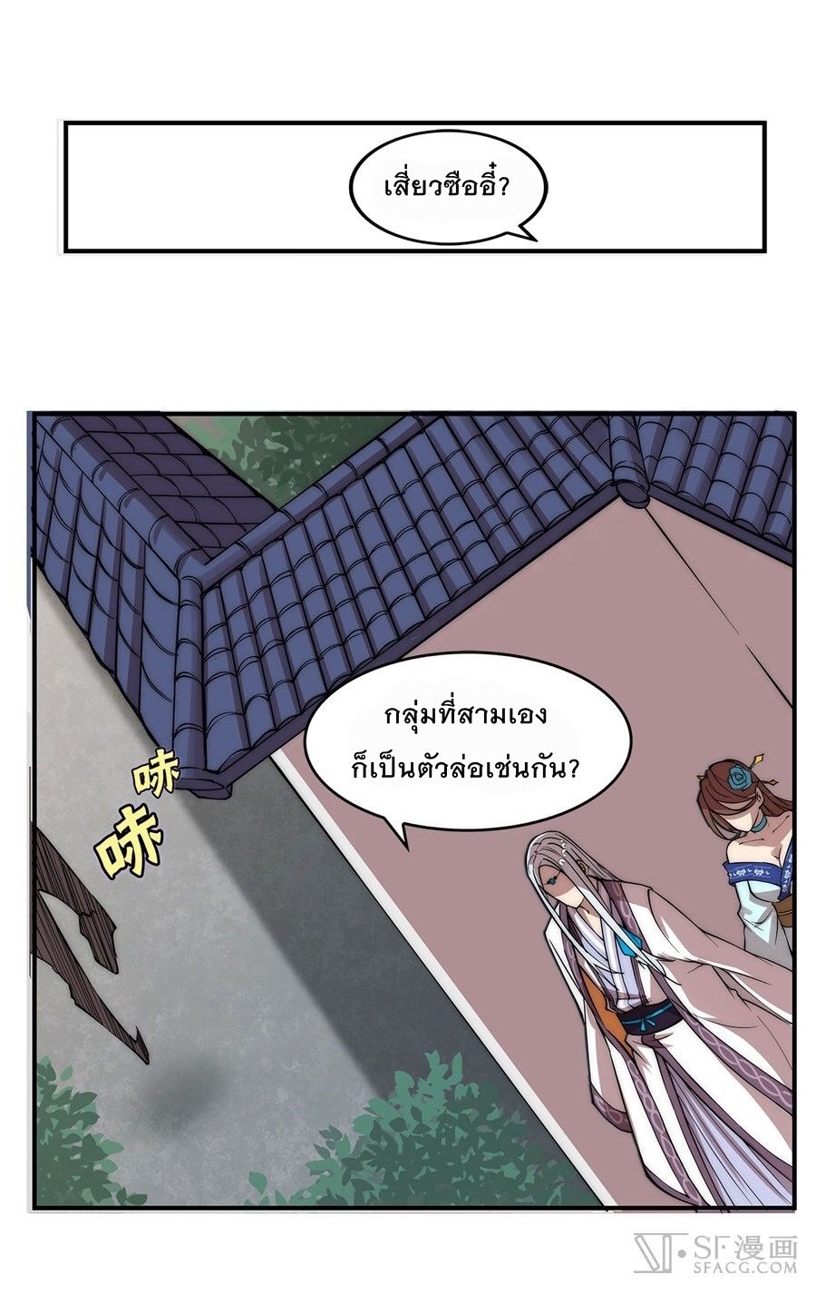 The Master of Martial Arts Retired Life ชีวิตหลังปลดเกษียณของปรมาจารย์แห่งศิลปะการต่อสู้ 44-44