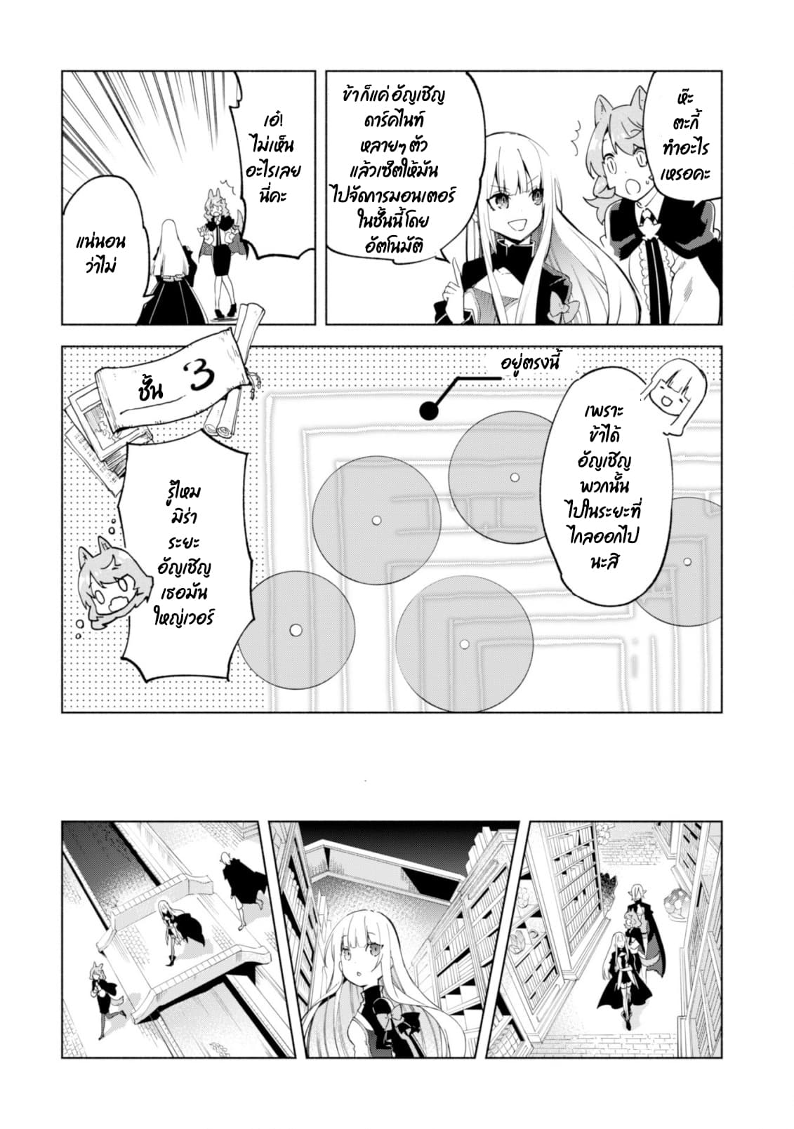 Kenja no Deshi wo Nanoru Kenja ปราชญ์โลลิฯ 38-38