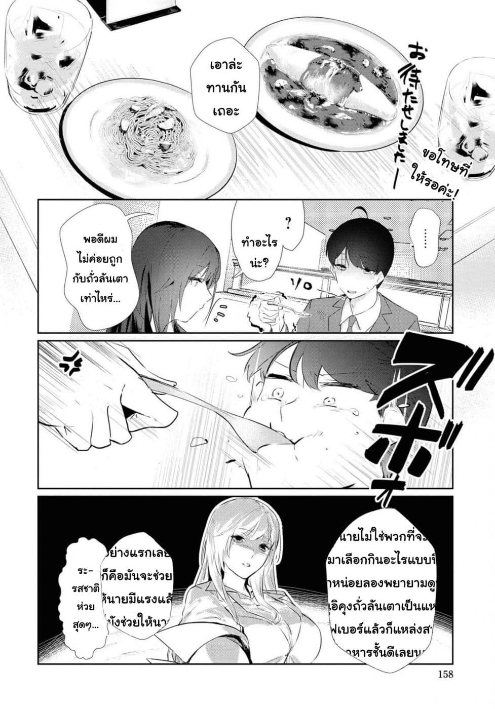 Shishidou-san ni Shikararetai นายเด็กใหม่กับบอสสาวสุดโหด 2-2