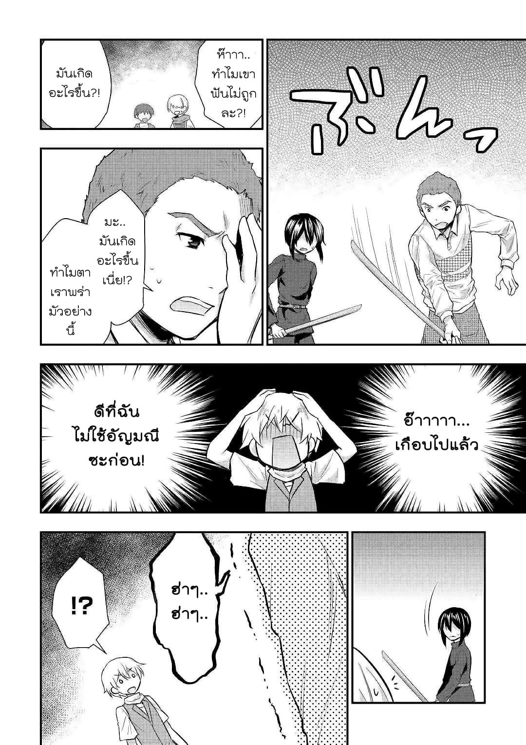 Tensei Ouji wa Daraketai ได้เกิดใหม่เป็นเจ้าชายทั้งที แต่ดันอยากขี้เกียจซะงั้น!? 24-24