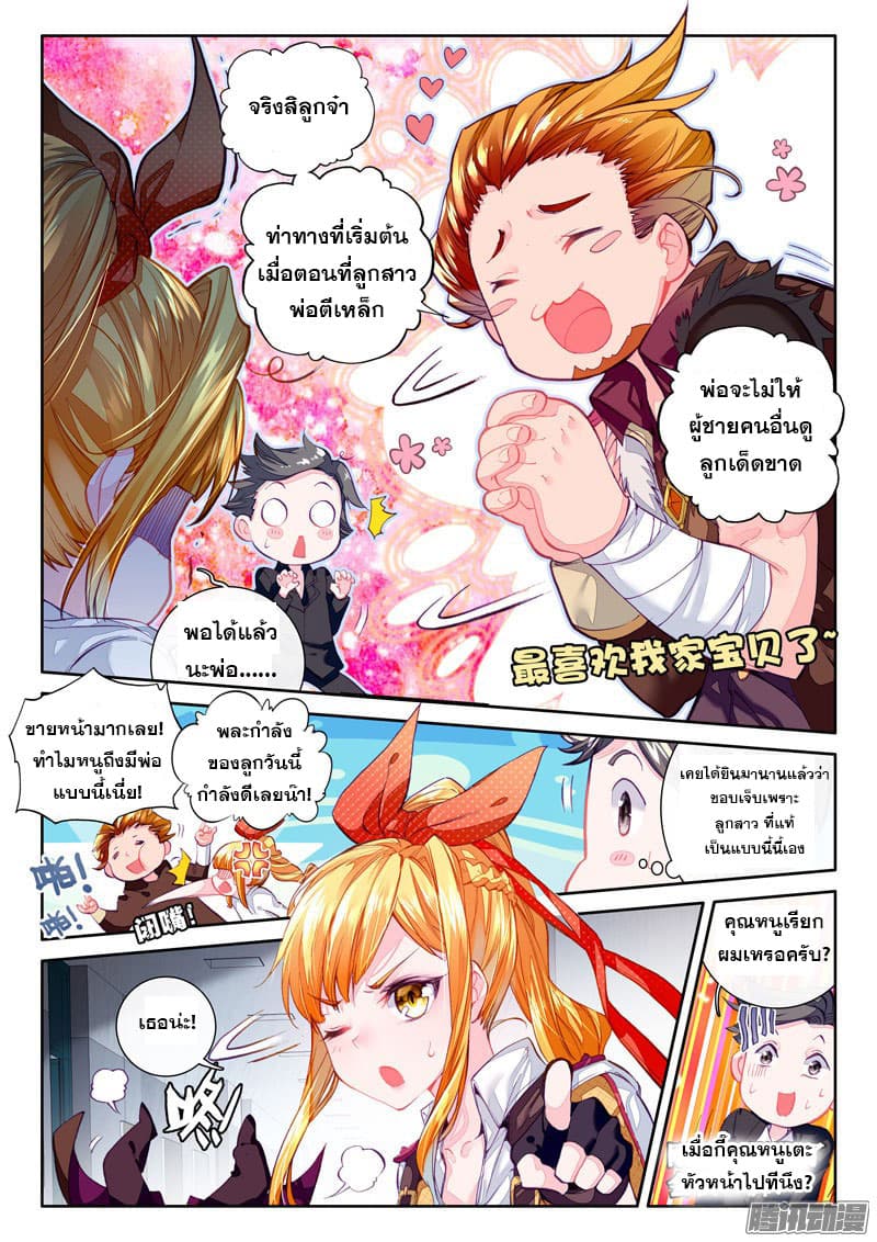 Douluo Dalu 3: The Legend of the Dragon King 20-การตีเหล็กระดับ 2 และหัวหน้าสมาคมระดับ 8 ดาว