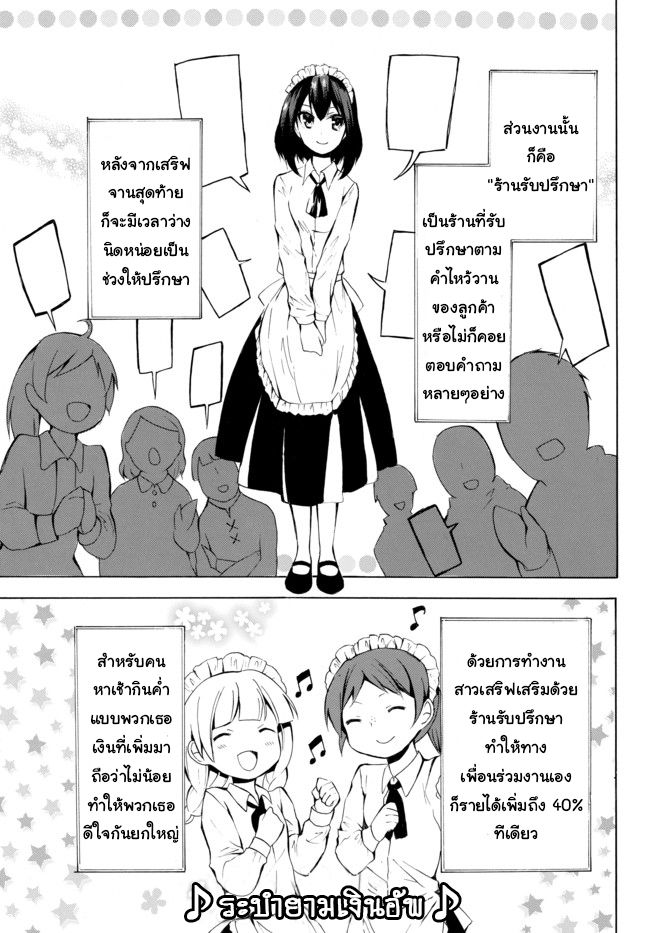 Potion Tanomi de Ikinobimasu! 6.2-เมืองหลวง I (ครึ่งหลัง)