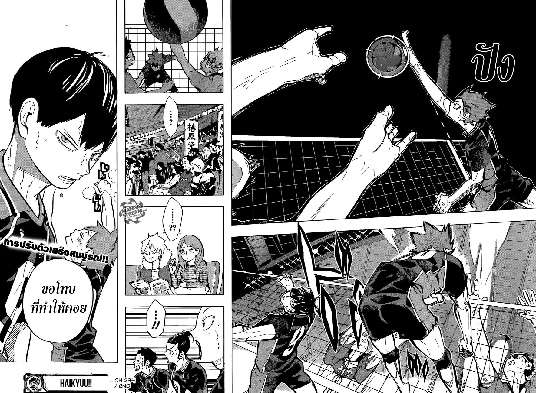 Haikyuu!! 234-ปรับตัว