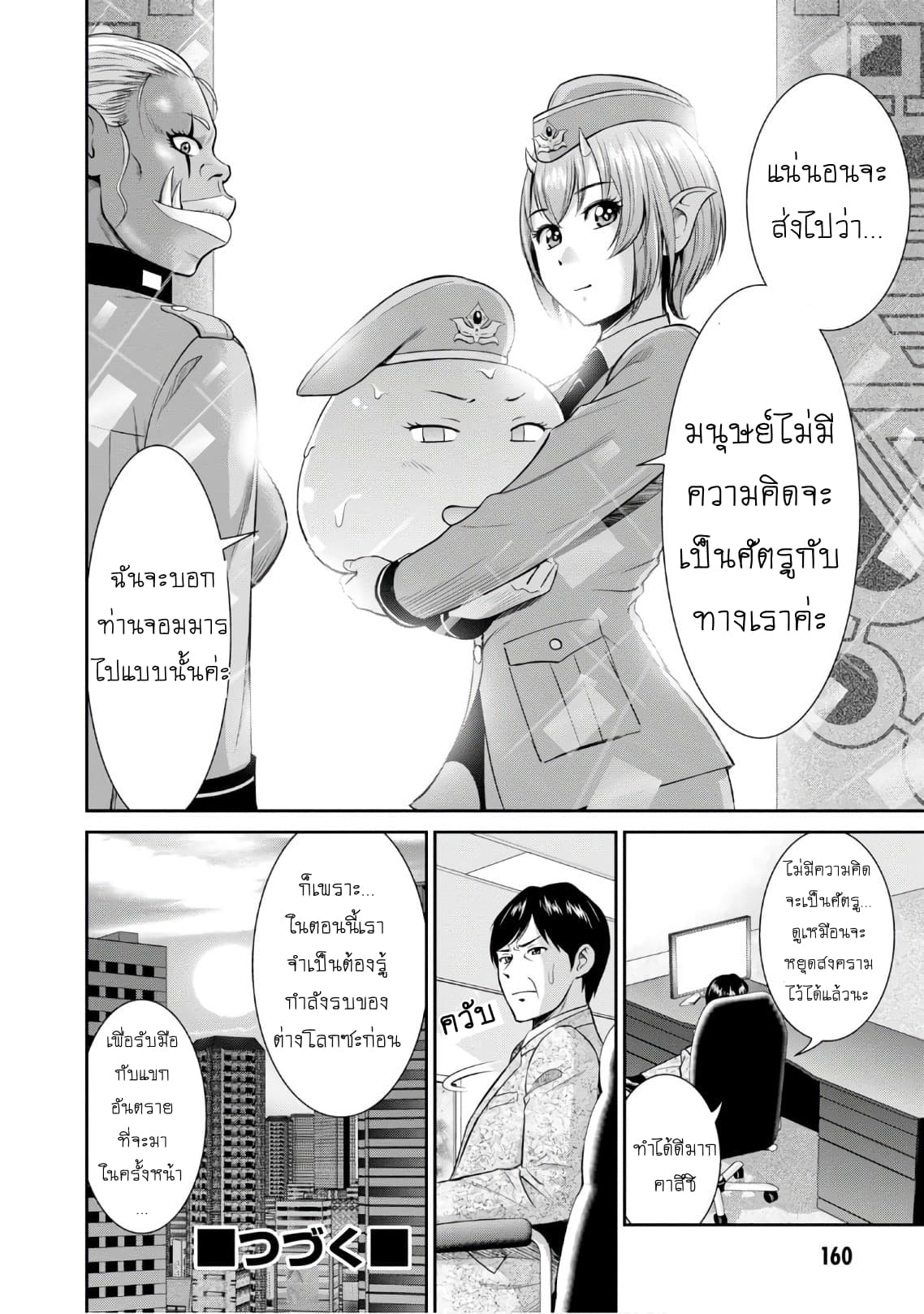 Yojouhan Isekai Kouryuu Ki 4-4