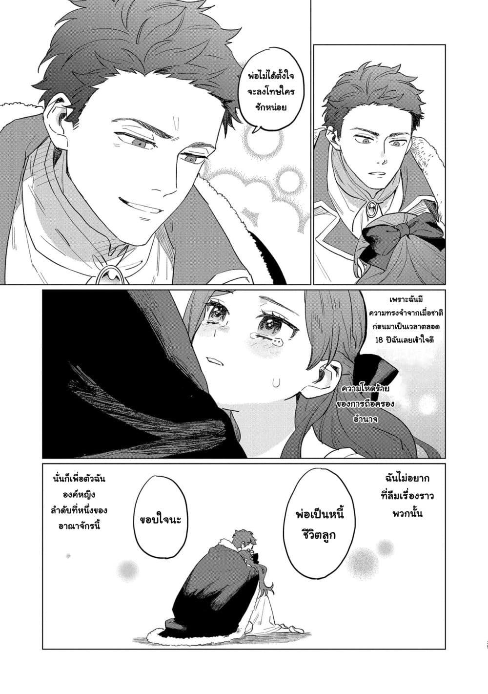 Higeki no Genkyou tonaru Saikyou Gedou Rasubosu Joou wa Tami no Tame ni Tsukushimasu 1-1