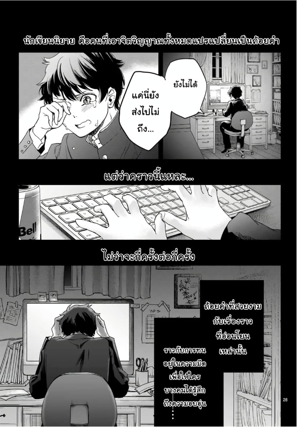 Shousetsu no Kamisama 1-1