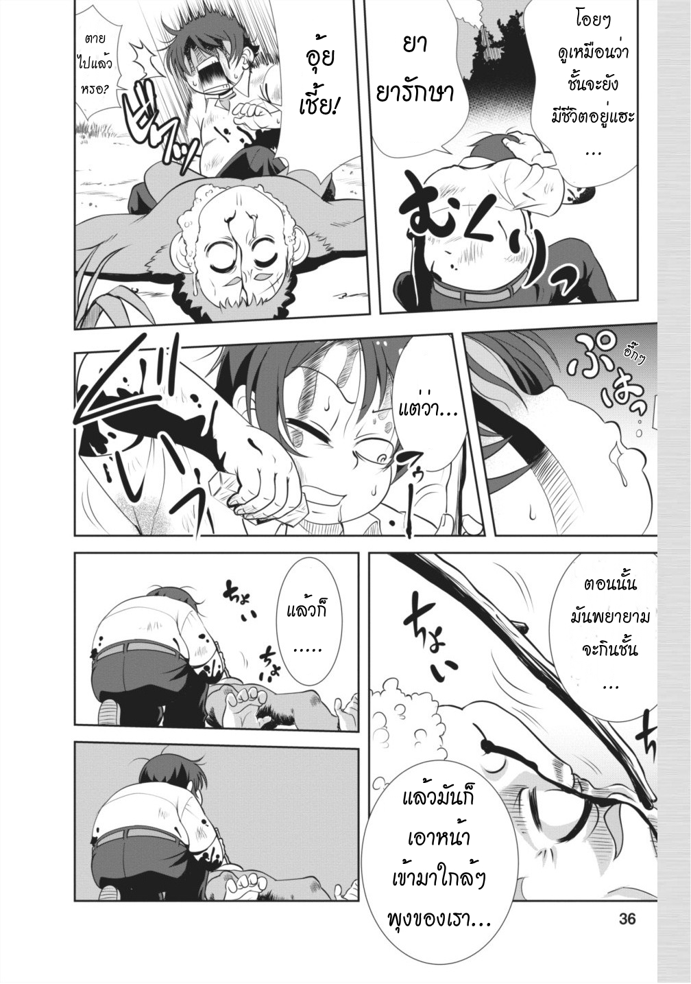 Shinka no Mi ~Shiranai Uchi ni Kachigumi Jinsei~ 1-ผลไม้ วิวัฒนาการ