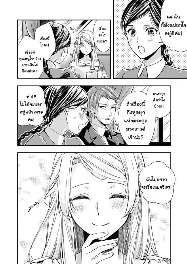 Yane Urabeya no Koushaku Fujin 6-รวบรวมหลักฐาน