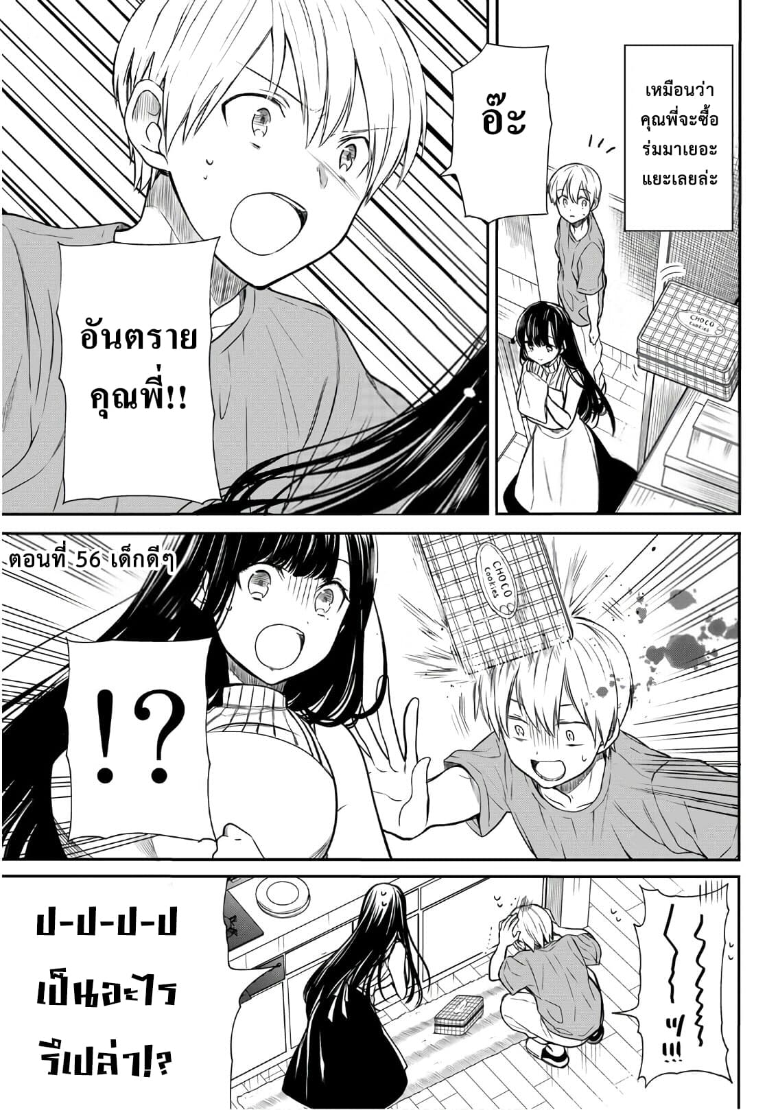 Danshi Koukousei wo Yashinaitai Onee-san no Hanashi 56-เด็กดีๆ