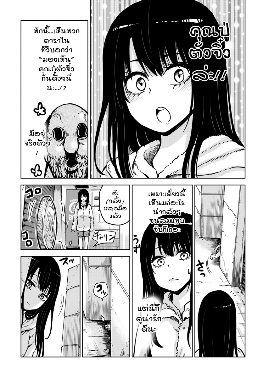 Mieruko-chan 8-8