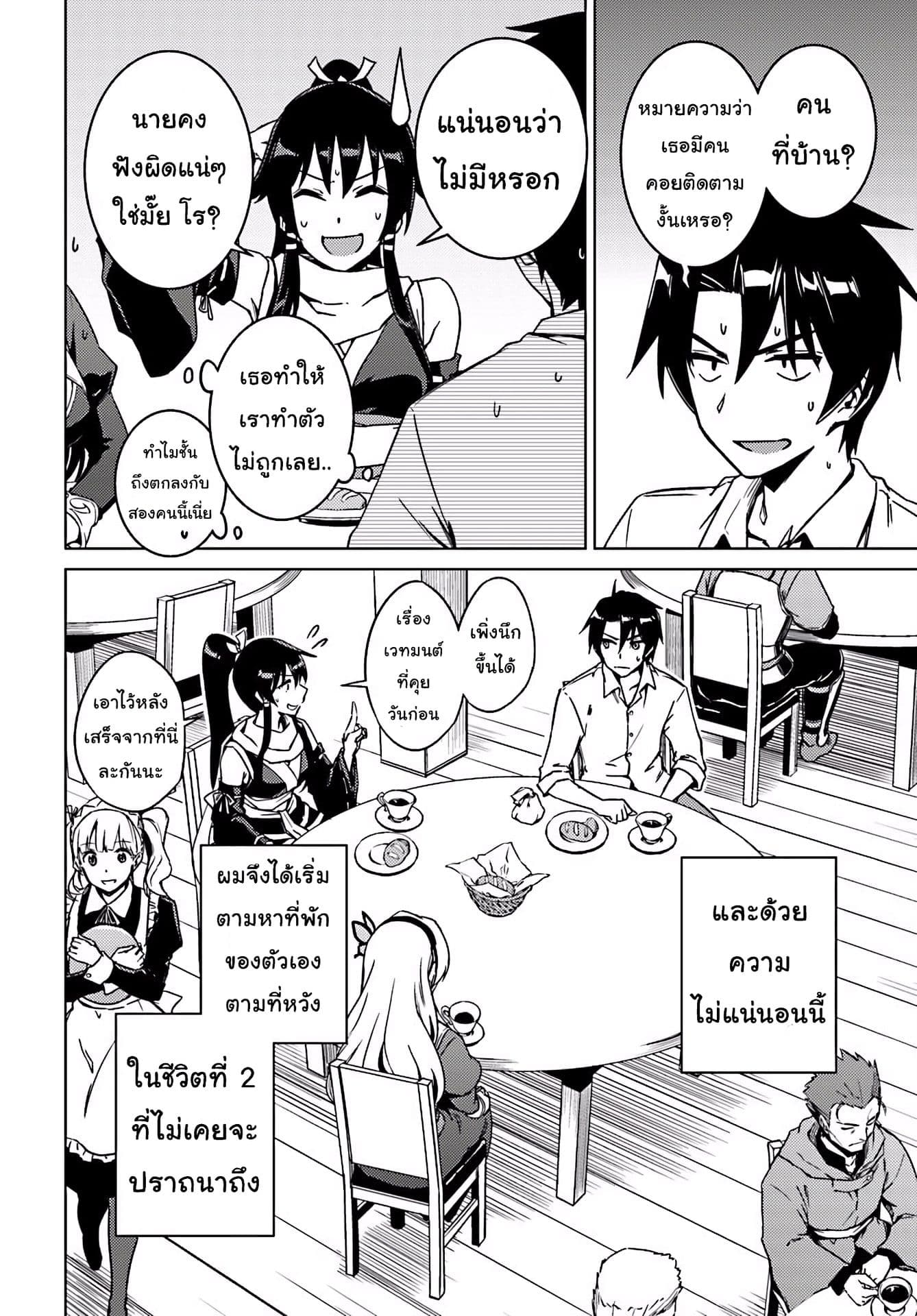 Nidoume no Jinsei wo Isekai de 5-คำเชื้อเชิญที่เหมือนจะหอมหวาน