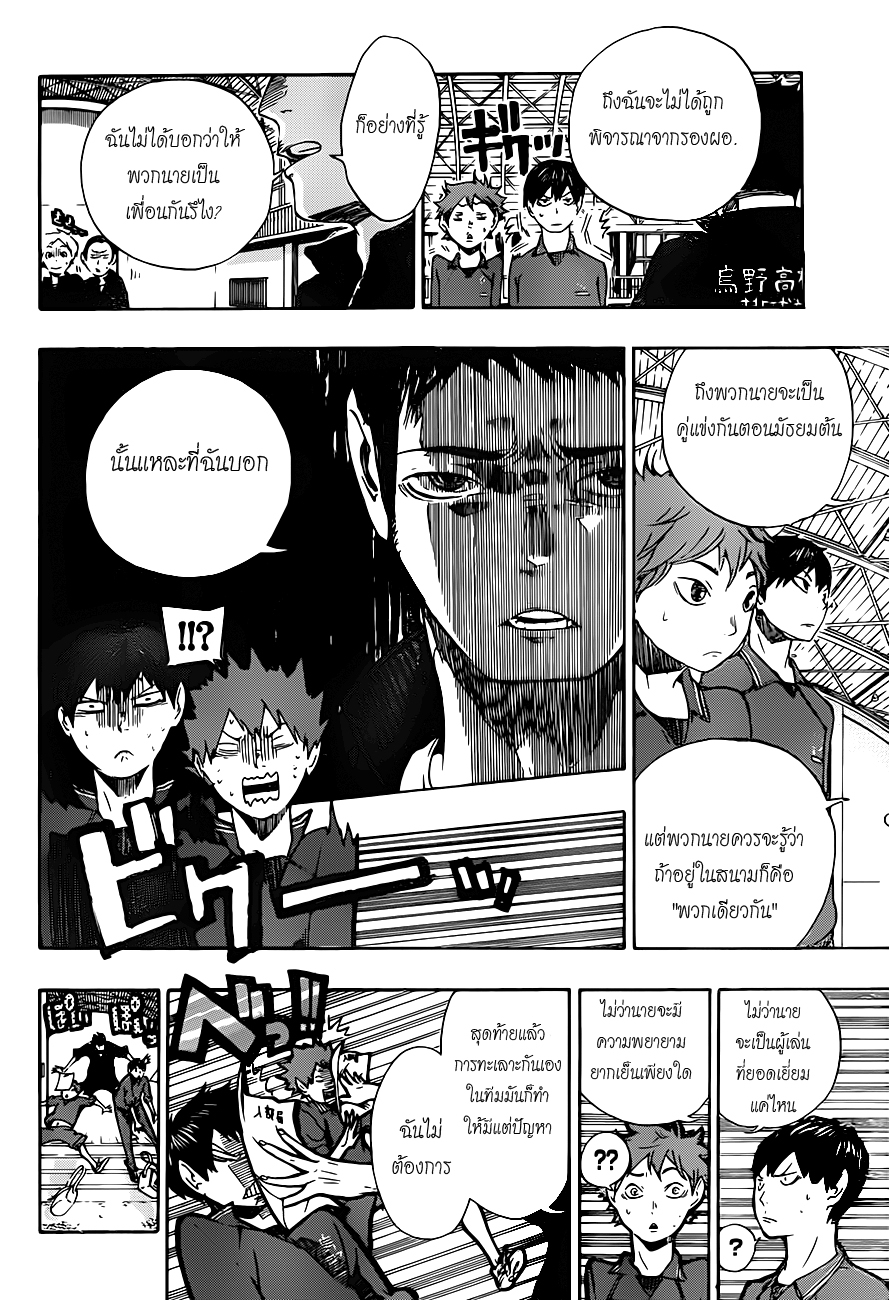Haikyuu!! 2-ชมรมวอลเลย์บอลของโรงเรียนมัธยมต้นยูคิกาโอกะ