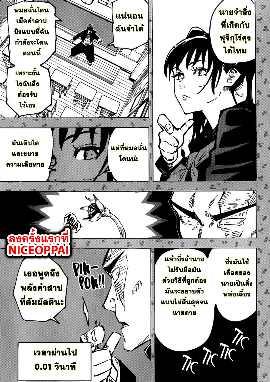 Jujutsu Kaisen มหาเวทย์ผนึกมาร 51-ดอกไม้