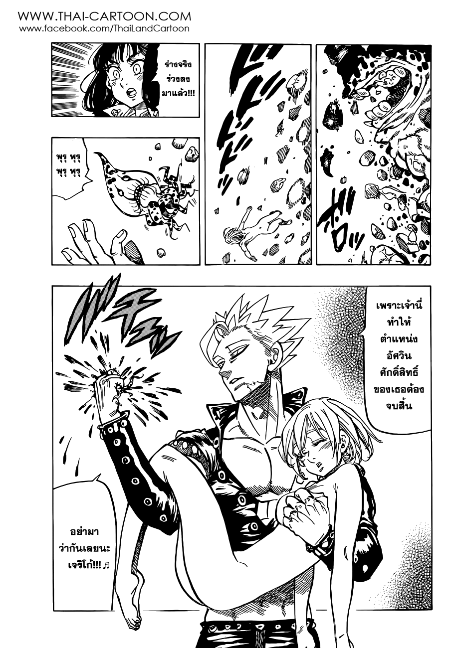Nanatsu no Taizai 90-สิ่งที่ข้าทำให้กับเจ้าได้