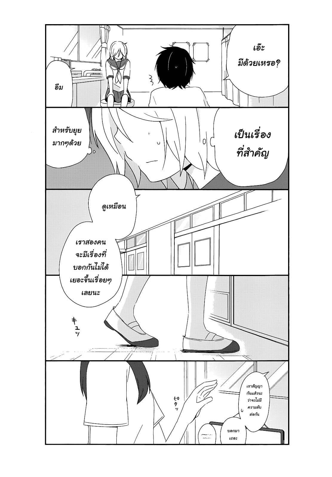 Shishunki Bitter Change 15-ซื่อตรงต่อตนเอง