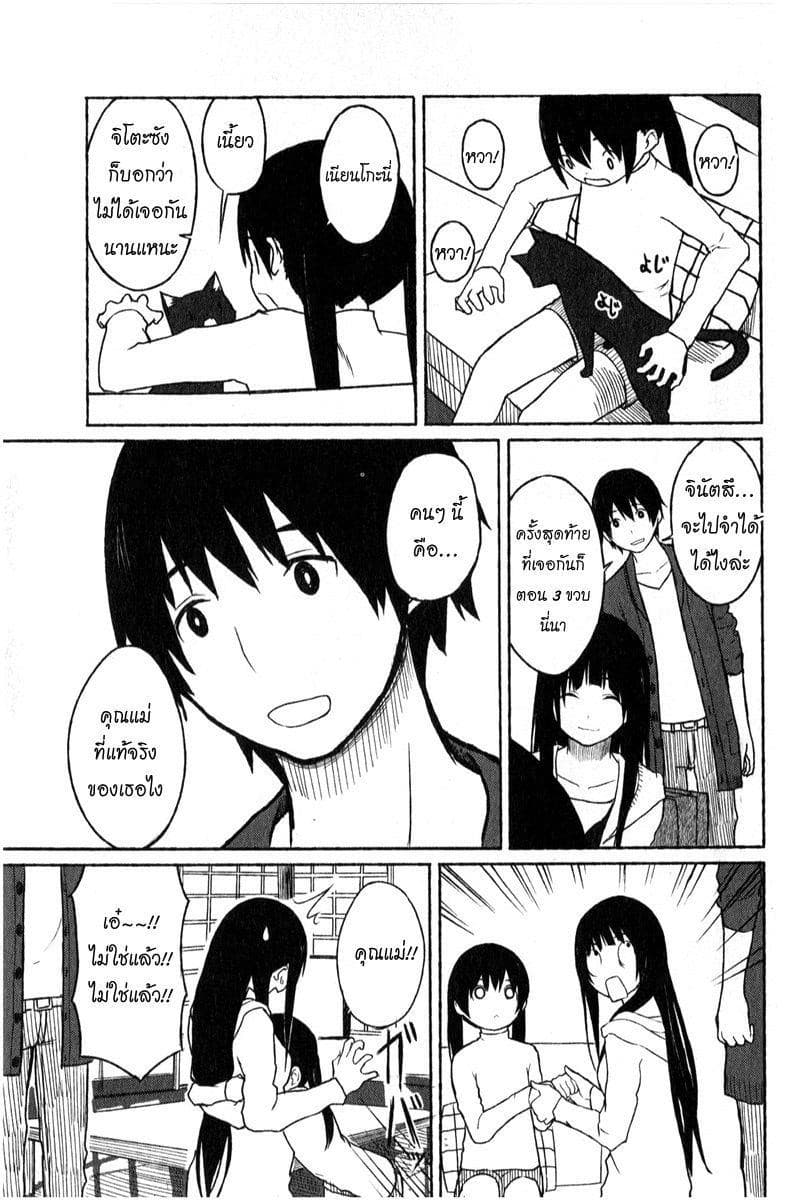 Flying Witch 1-ความมหัศจรรย์ในรอบ 6 ปี