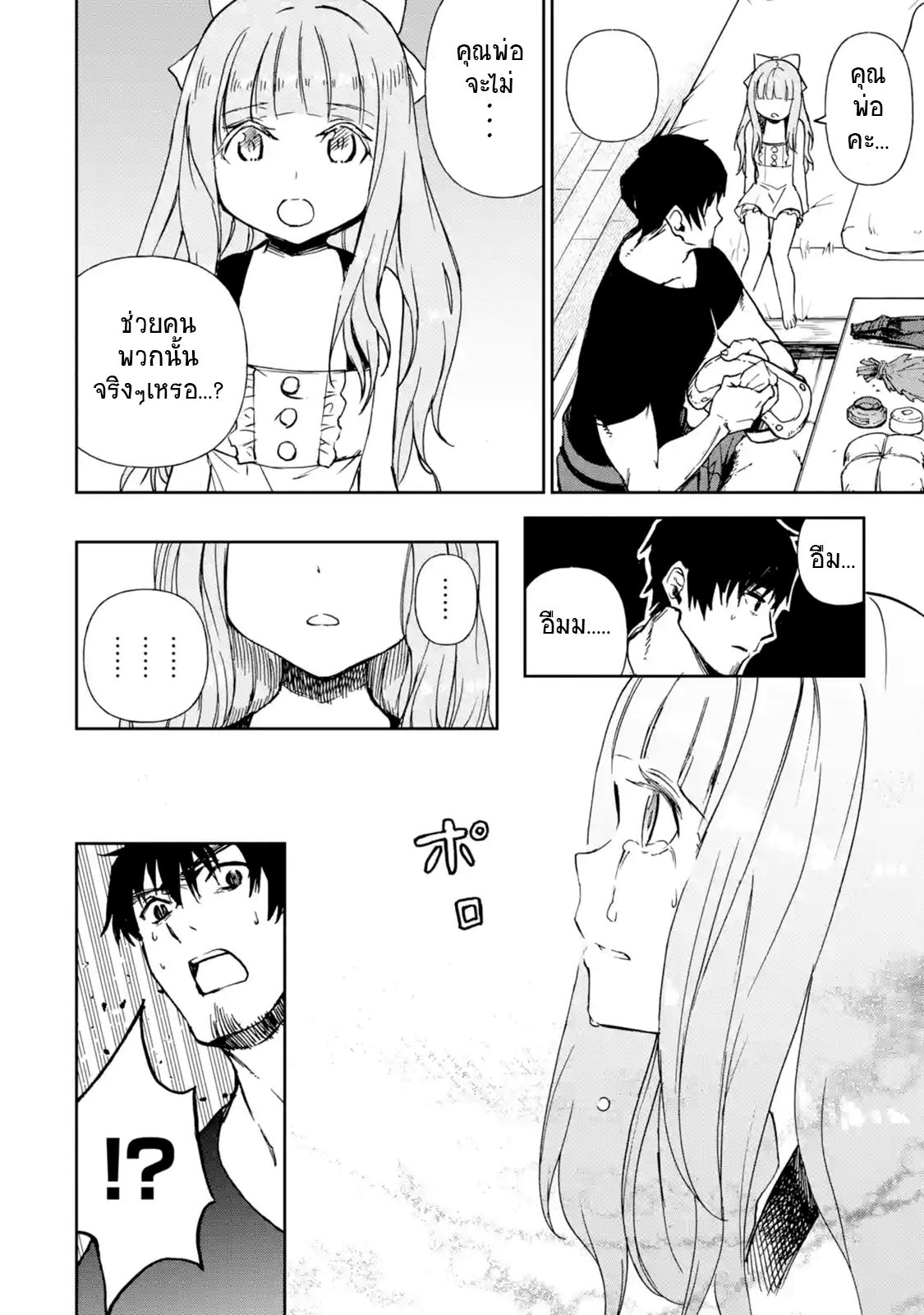Boukensha License o Hakudatsu Sareta Ossan Dakedo, Manamusume ga Dekita no de Nonbiri Jinsei 8-8
