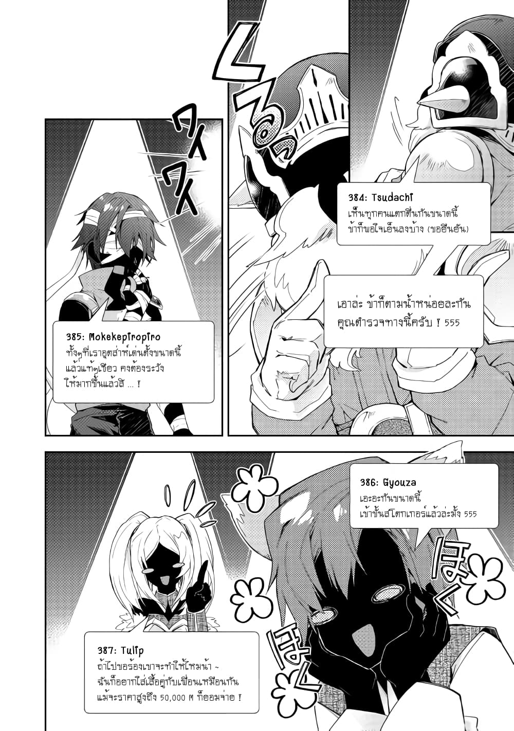 Nonbiri VRMMOki 30-ลองรับเควสที่กำลังถูกพูดถึงกันเถอะ
