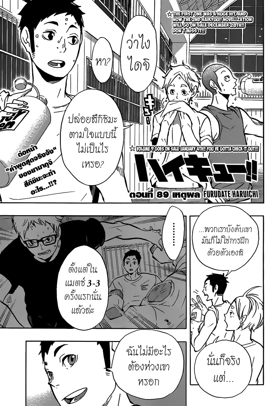 Haikyuu!! 89-เหตุผล