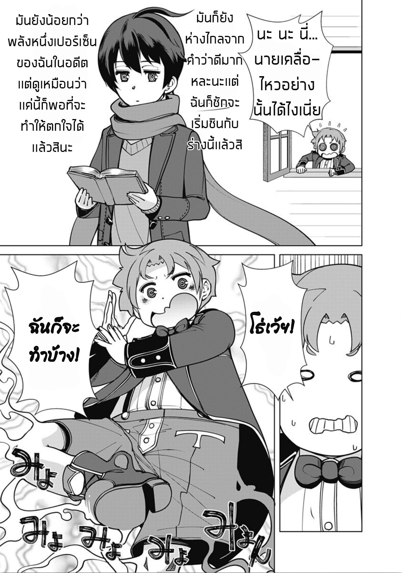 Rettou Me no Tensei Majutsushi Shiitage Rareta Moto Yuusha wa Mirai no Sekai o Yoyuu de Ikinuku 4-4