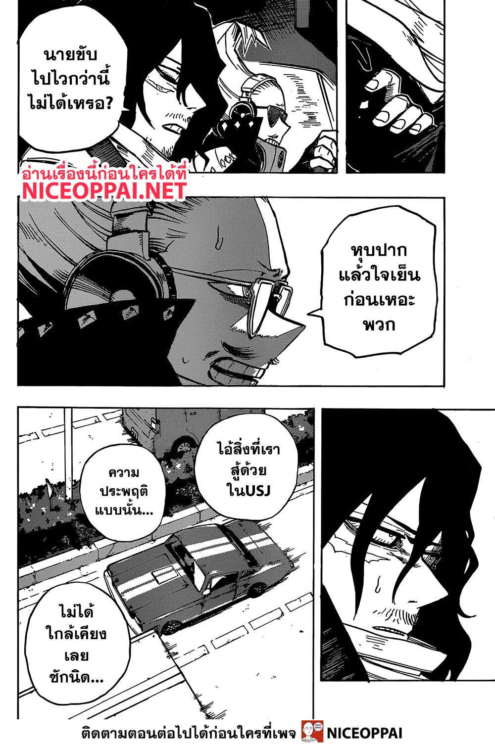 Boku no Hero Academia 253-ชิราคุโมะ