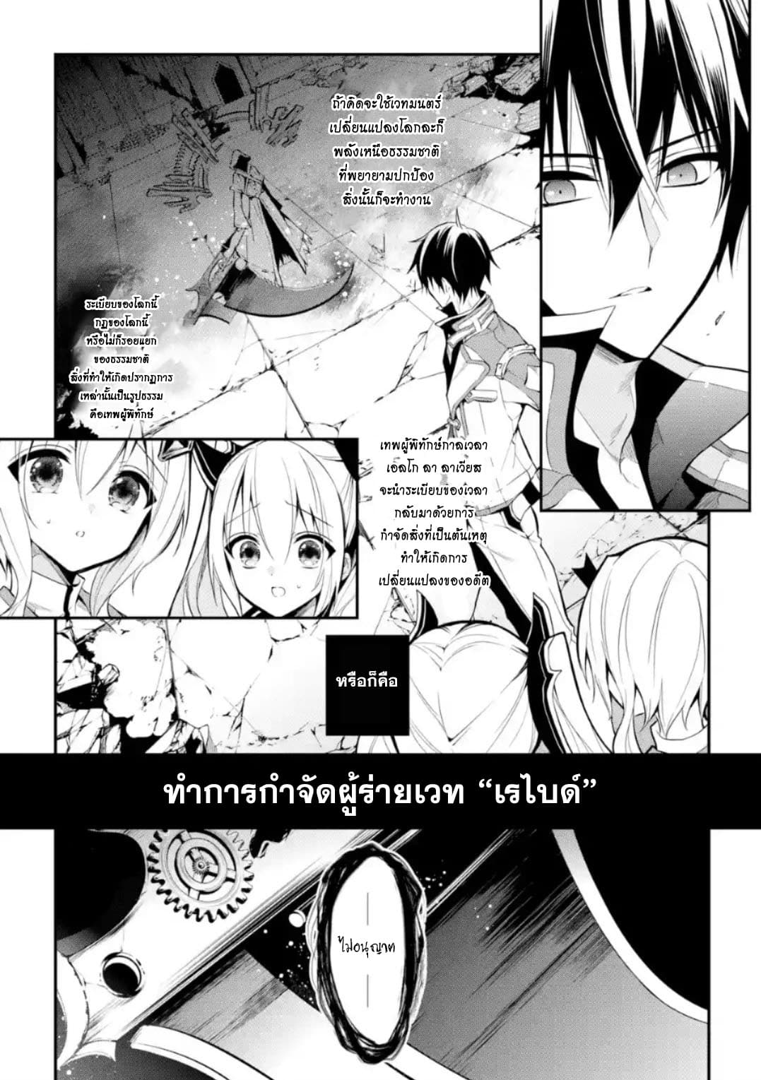 Maou Gakuin no Futekigousha จอมมารเกิดใหม่ 11-เทพผู้พิทักษ์กาลเวลา