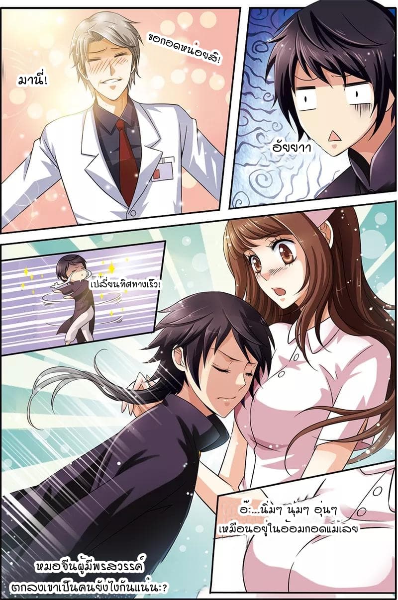 Genius Doctor 1-1
