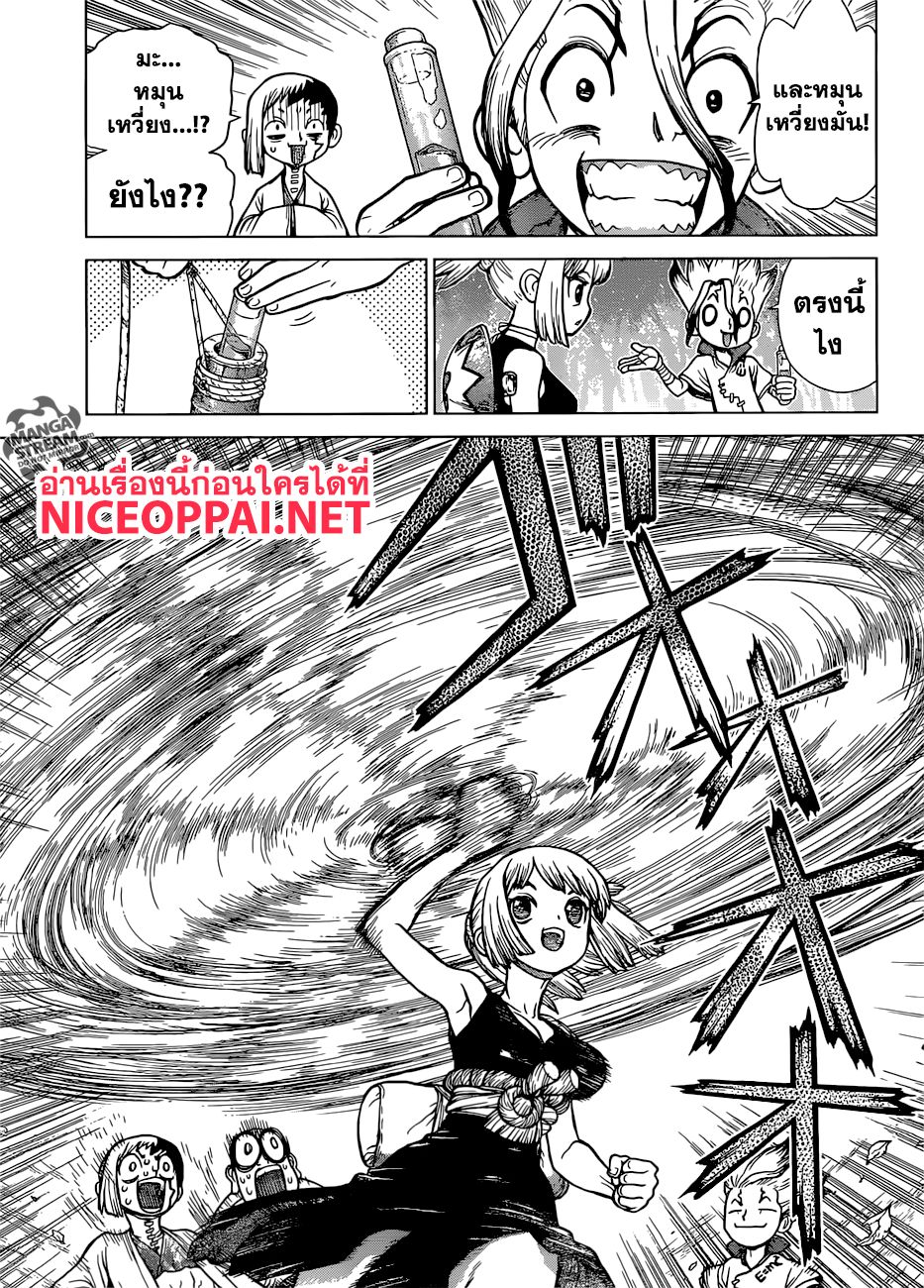Dr.Stone 104-เหล่านักสืบ