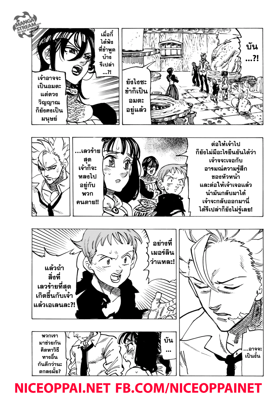 Nanatsu no Taizai 243-ดังนั้นเขาจึงเดินไปตามทางของตัวเอง