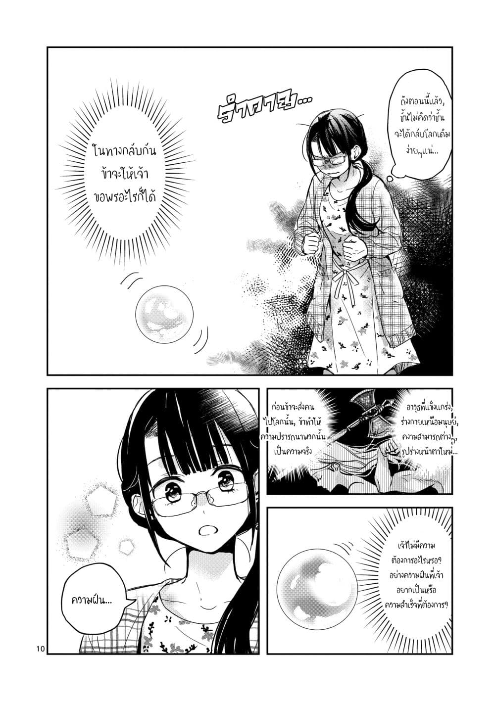 The Savior's Book Café in Another World 1-1