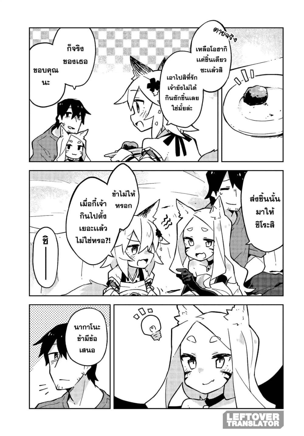 Sewayaki Kitsune no Senko-san เซ็นโกะซังเทพจิ้งจอกจอมป่วน 11-วันหยุดของนากาโนะ