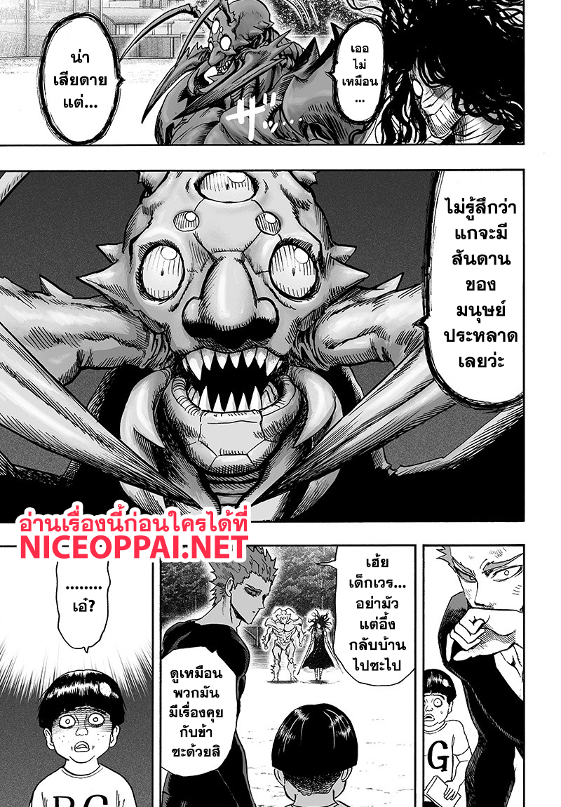 One Punch Man 87-ชีวิตมนุษย์ประหลาด